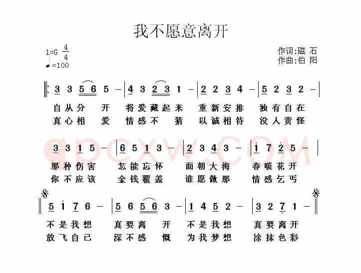 我不愿意离开