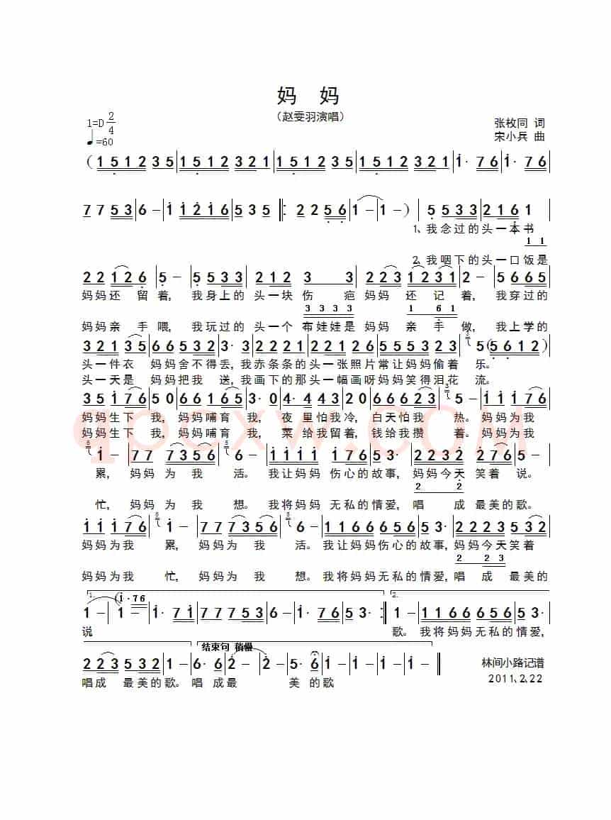 妈妈（张枚同词 宋小兵曲）