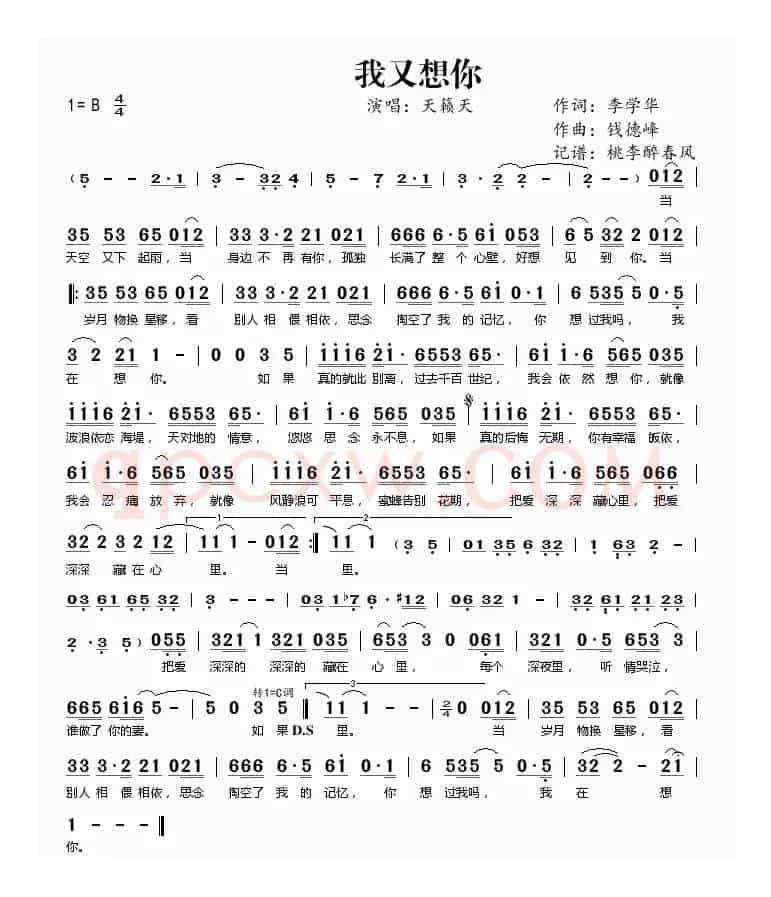 我又想你