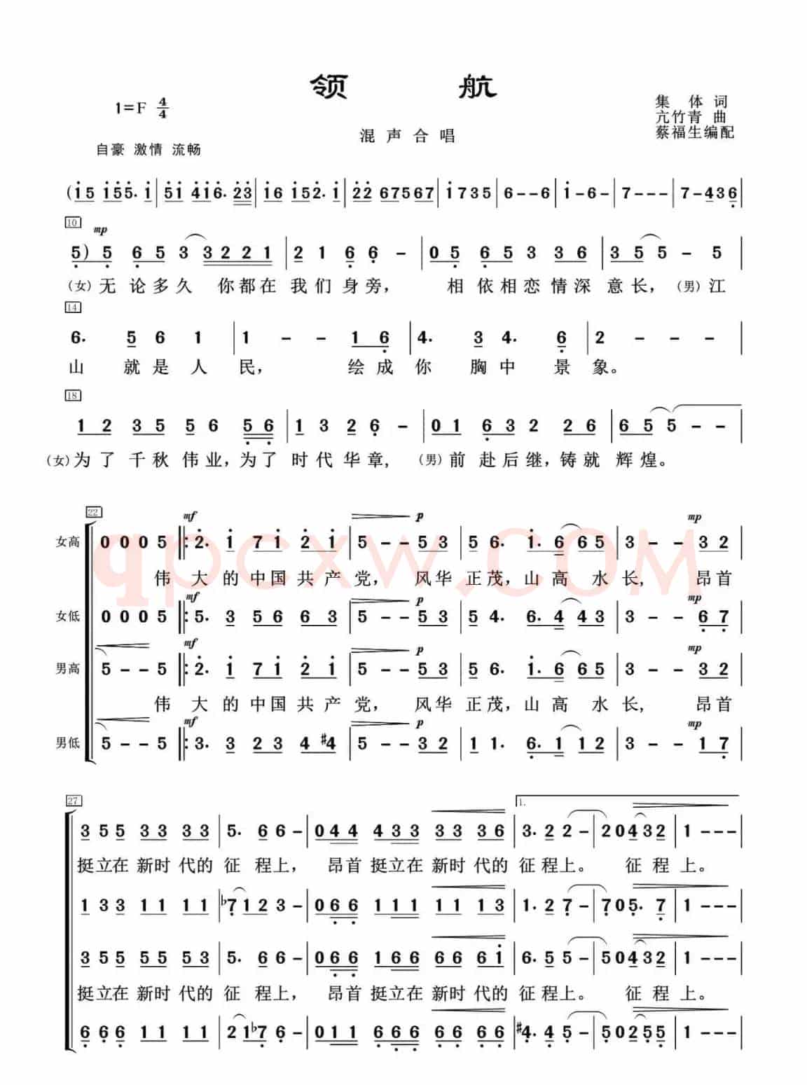 领航（四部合唱）
