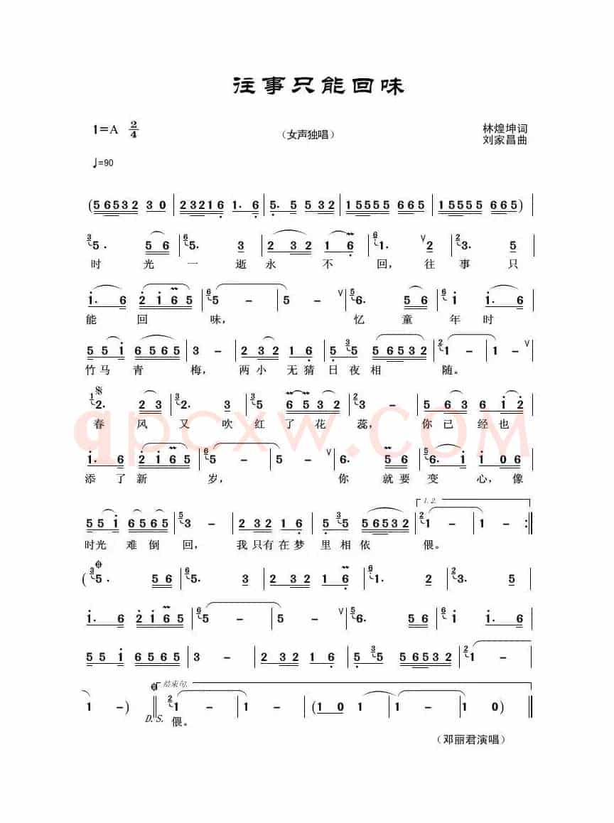往事只能回味（林煌坤词 刘家昌曲）