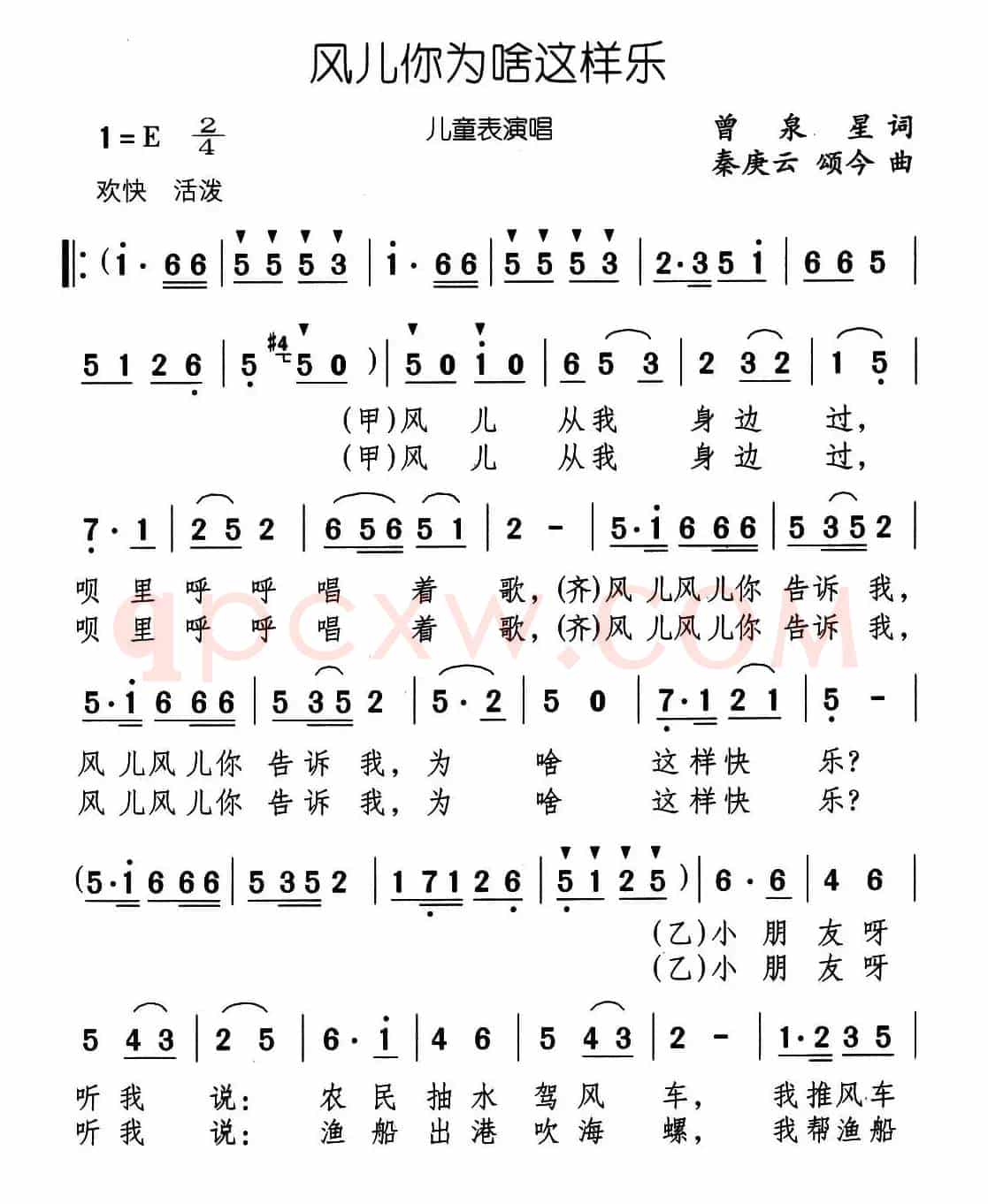 风儿你为啥这样乐