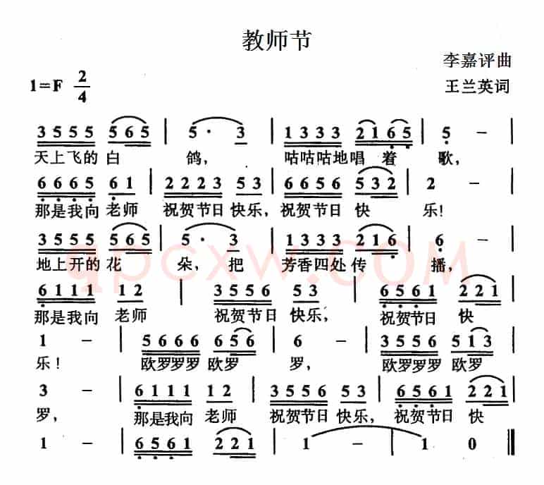 教师节