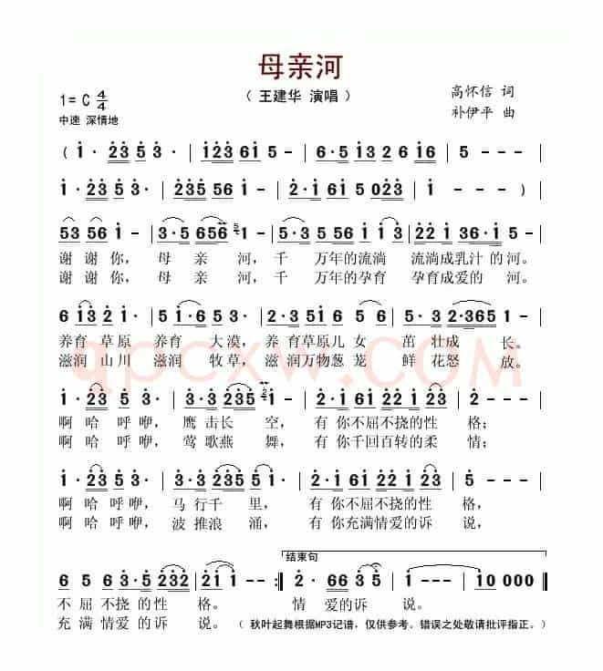 母亲河(高怀信词 补伊平曲)