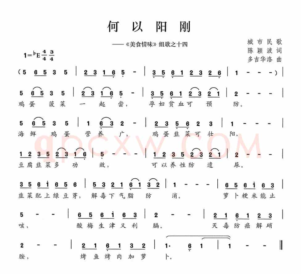 何以阳刚（《美食情味》组歌之十四）