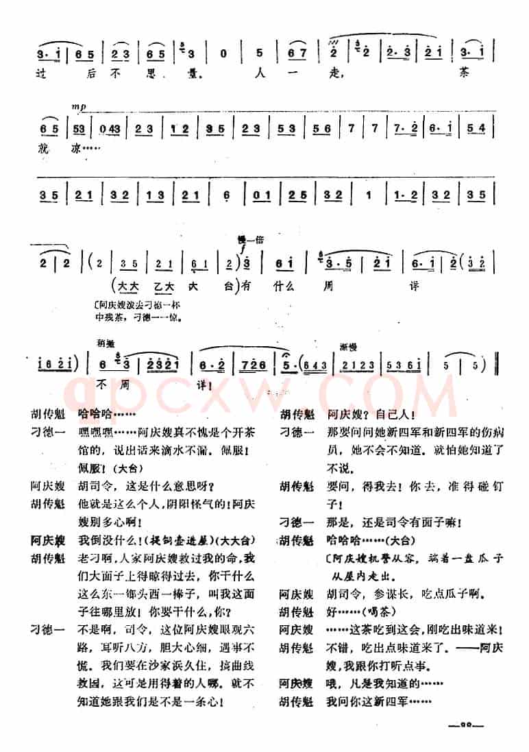[桂剧]《沙家浜》第四场 智斗
