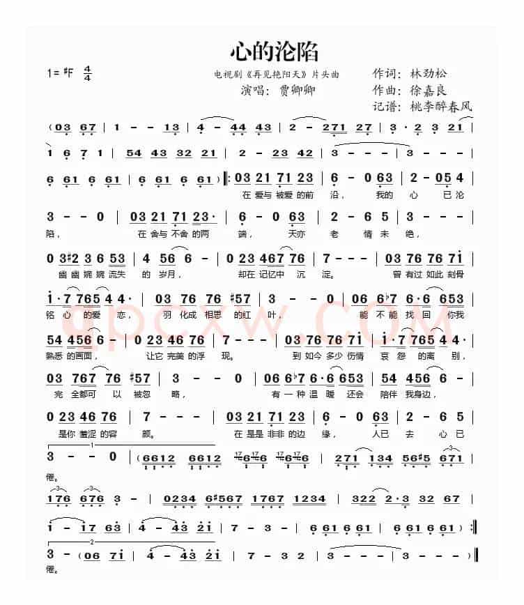 心的沦陷（电视剧《再见艳阳天》片头曲）