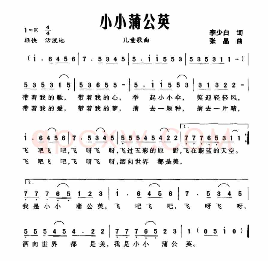 小小蒲公英（李少白词 张晶曲）