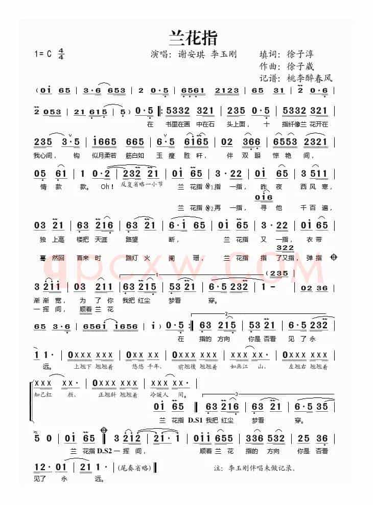 兰花指（徐子淳词 徐子崴曲）