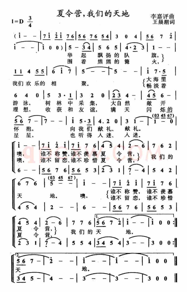 夏令营，我们的天地（合唱）