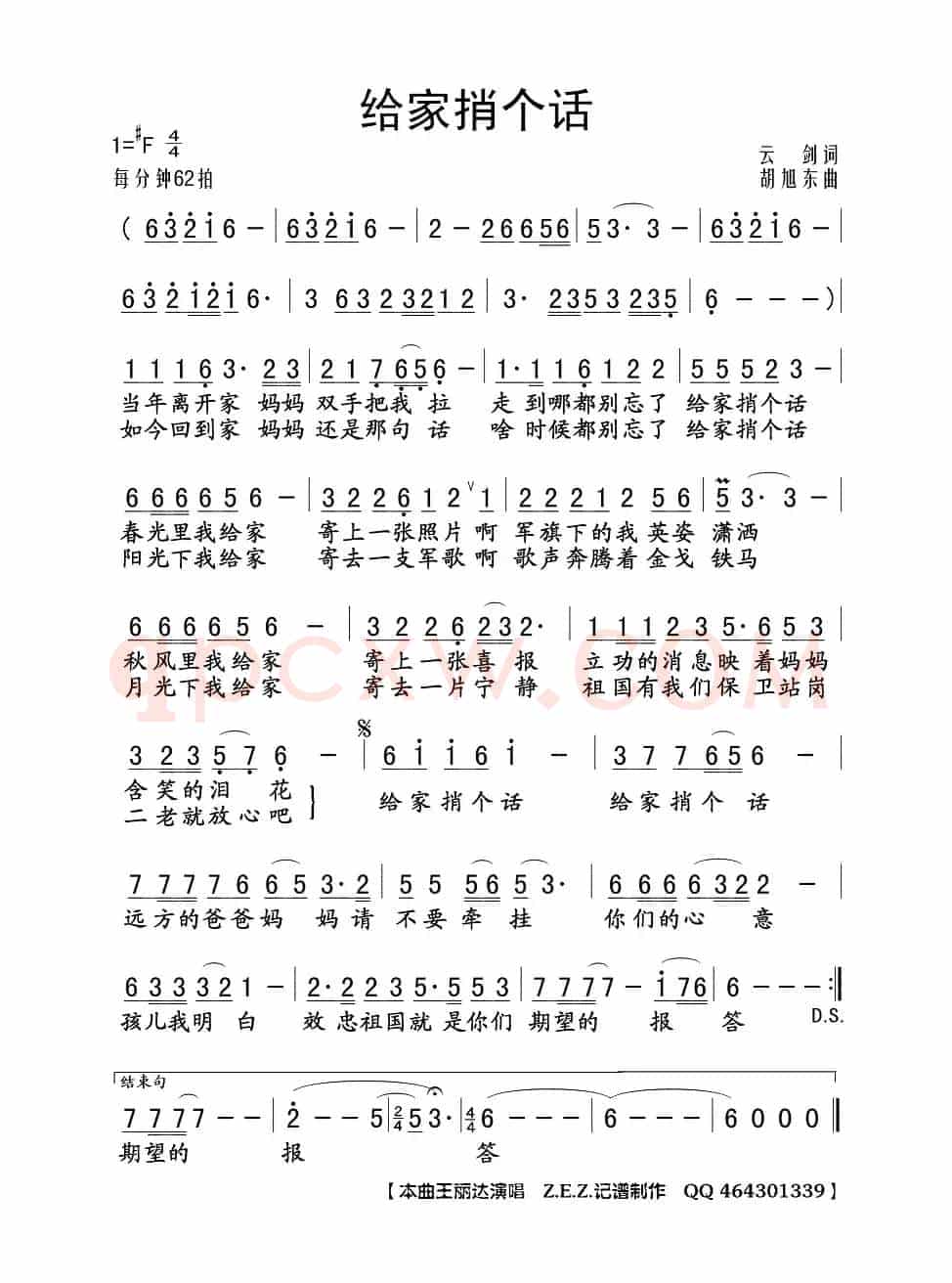 给家稍个话