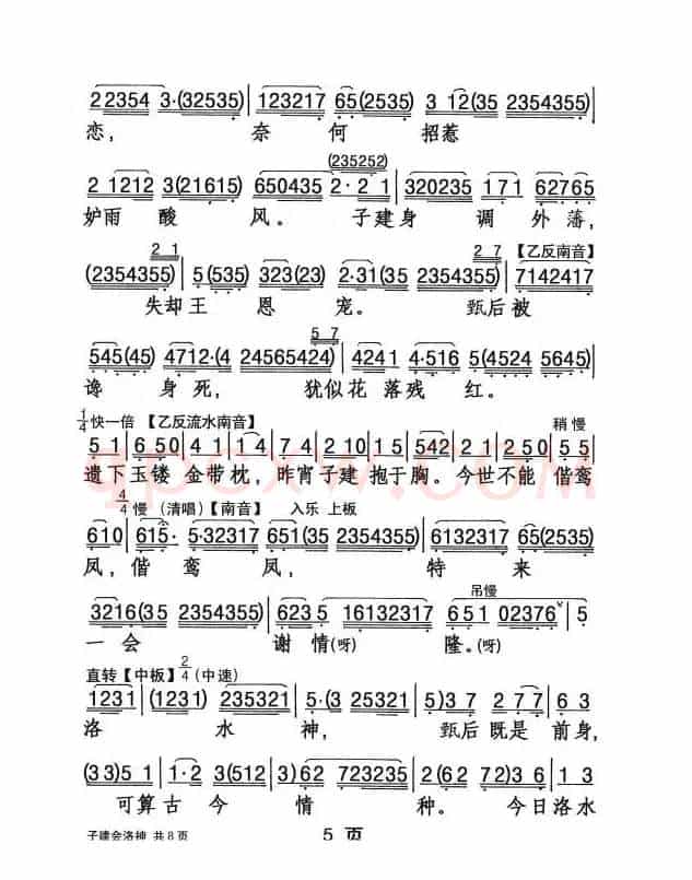 [粤剧] 子建会洛神