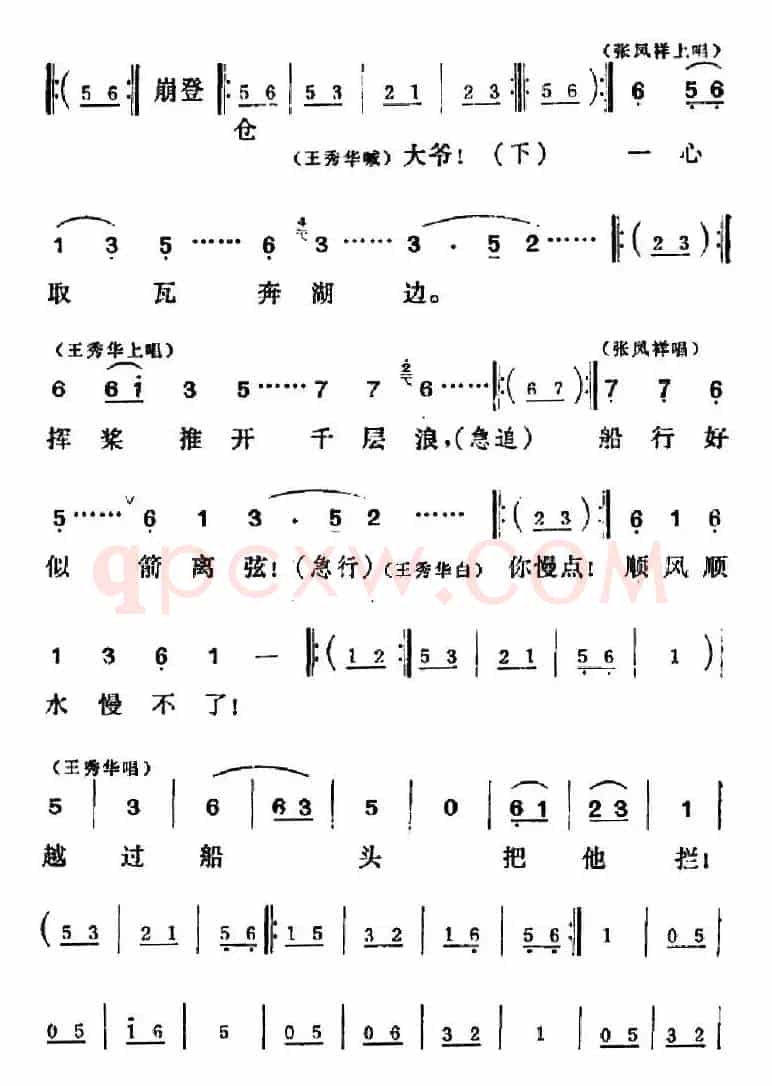 [吕剧]三回船