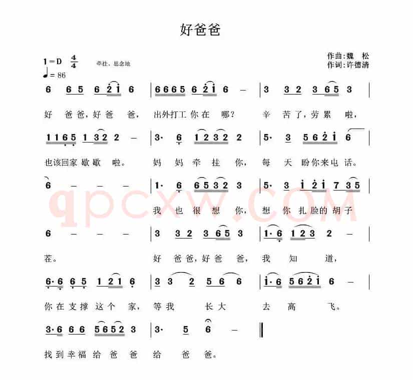 好爸爸（许德清词 魏松曲）
