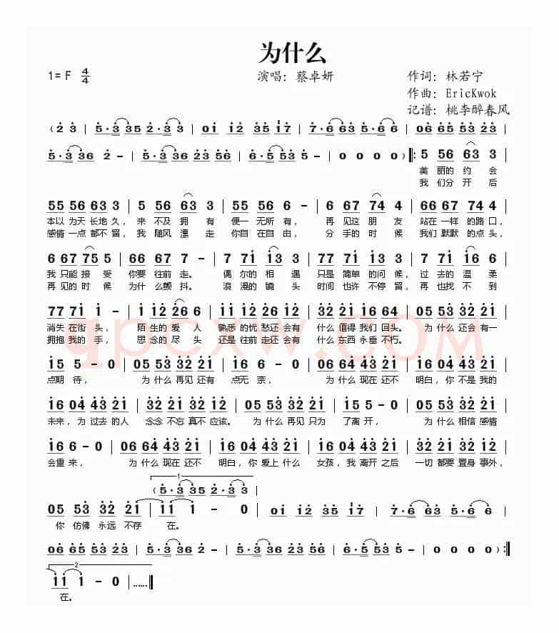 为什么（林若宁词 EricKwok曲）