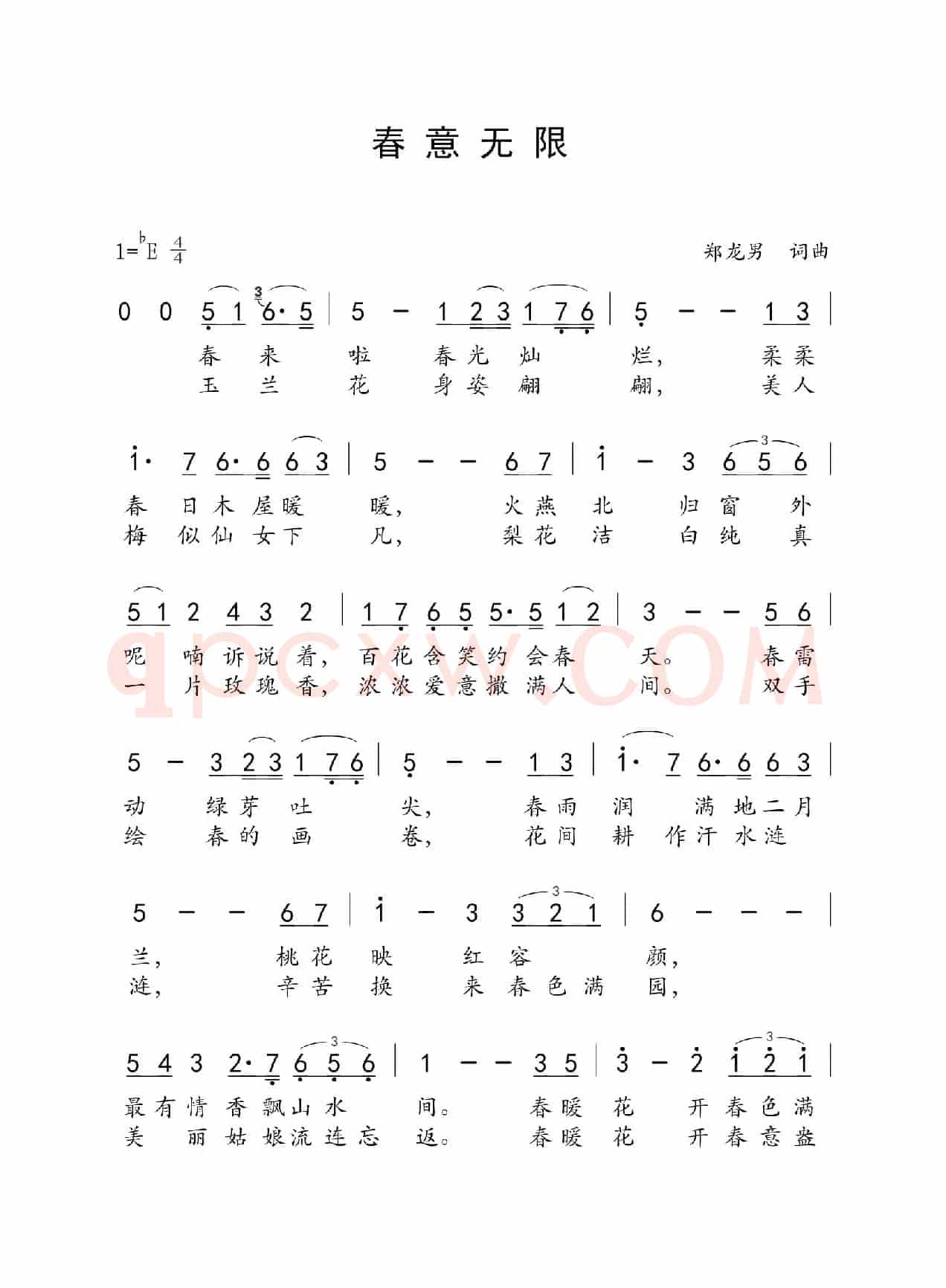 春意无限