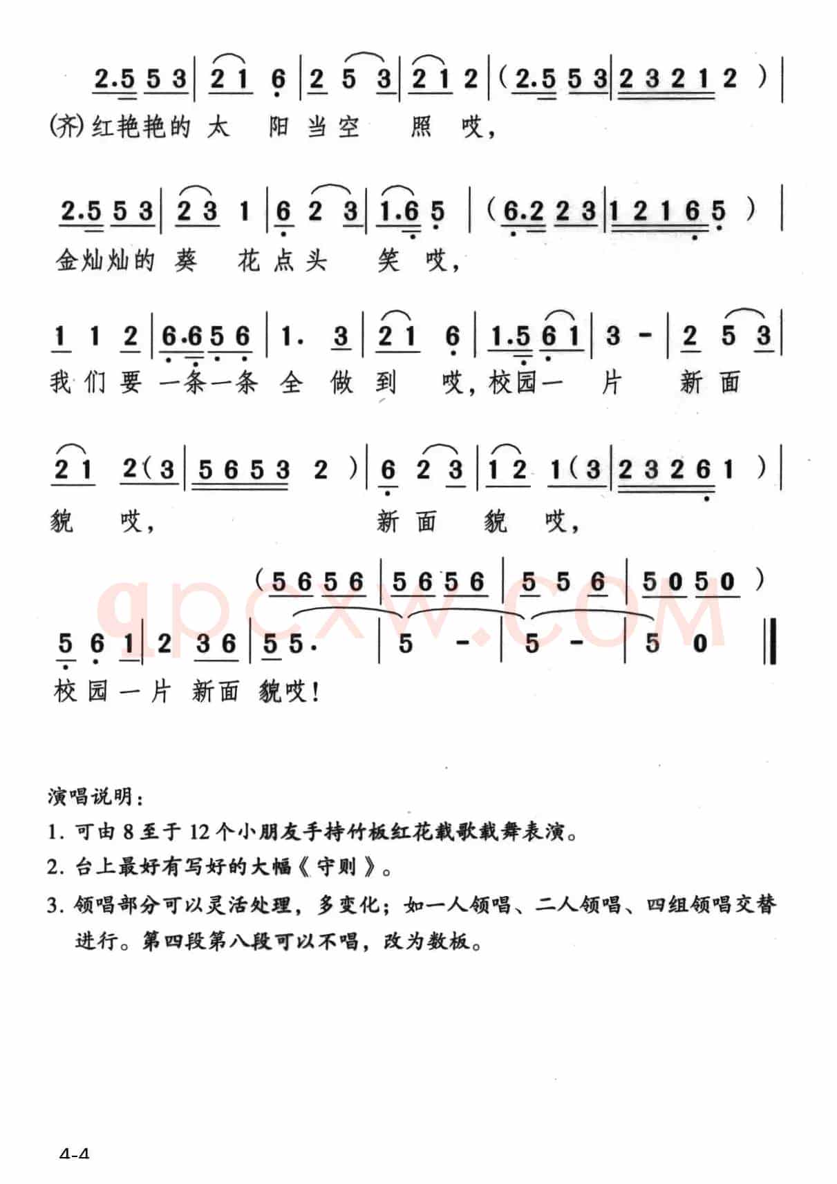 歌唱《小学生守则》