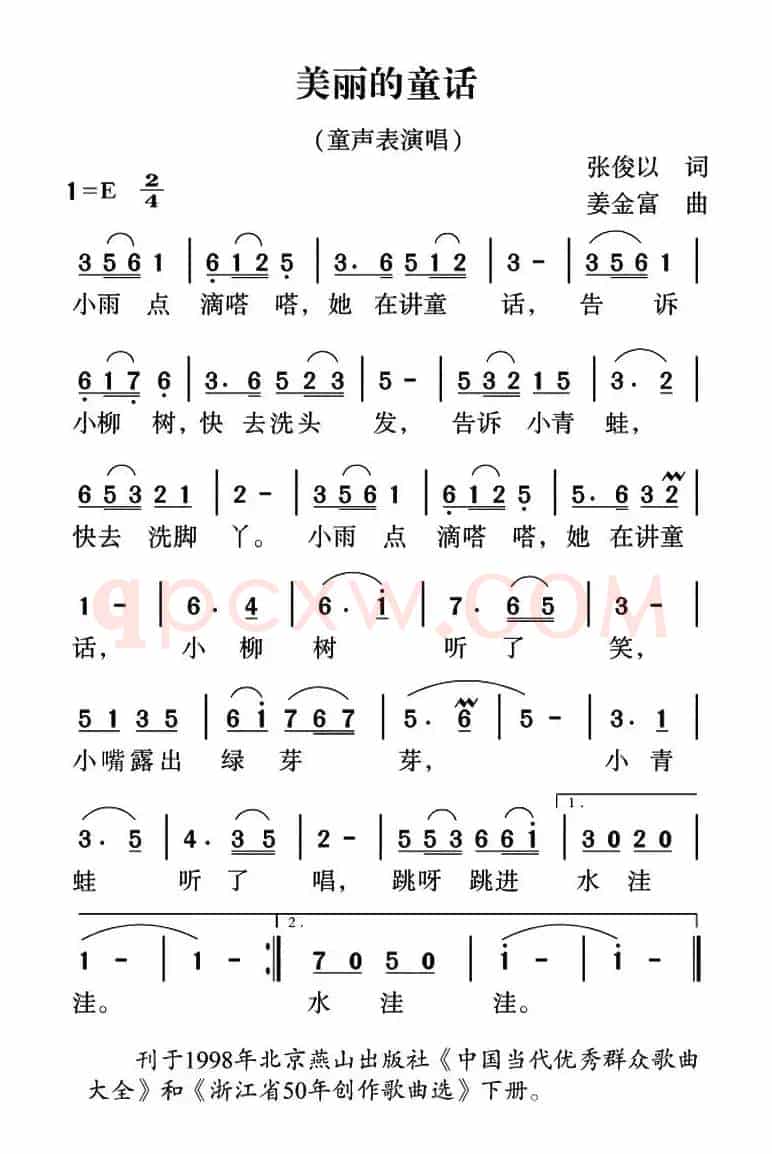 美丽的童话（张俊以词 姜金富曲）
