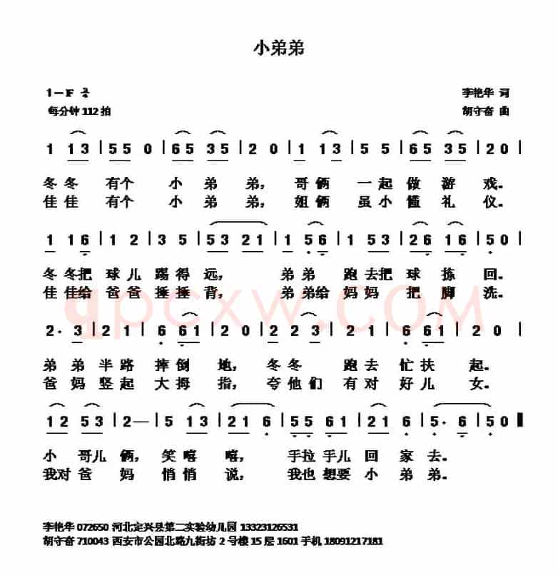 小弟弟 （李艳华词 胡守奋曲）