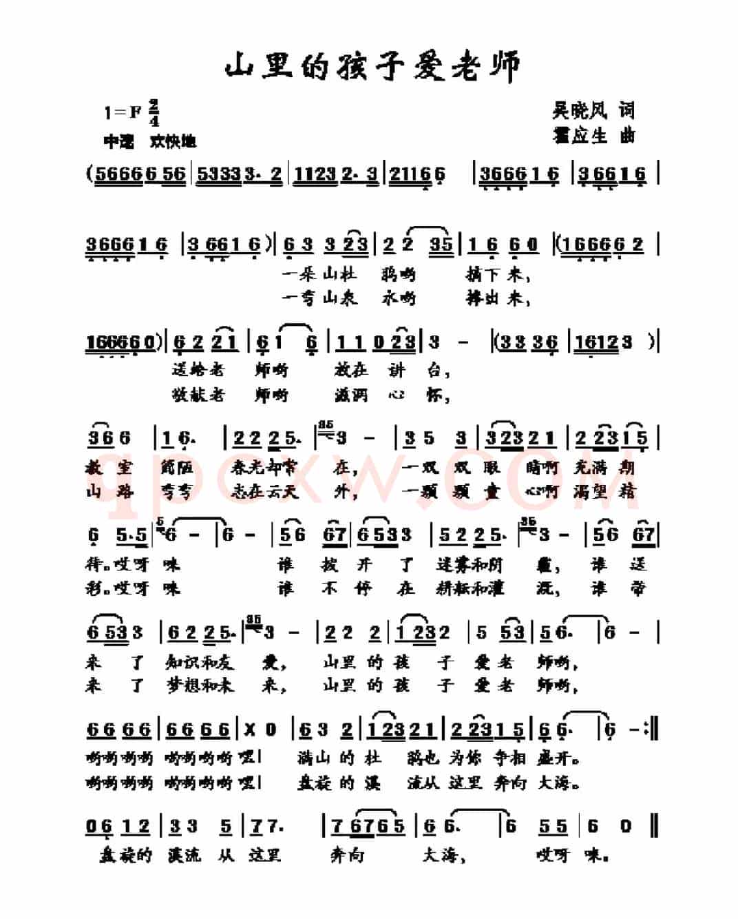 山里的孩子爱老师（吴晓风词 霍应生曲）