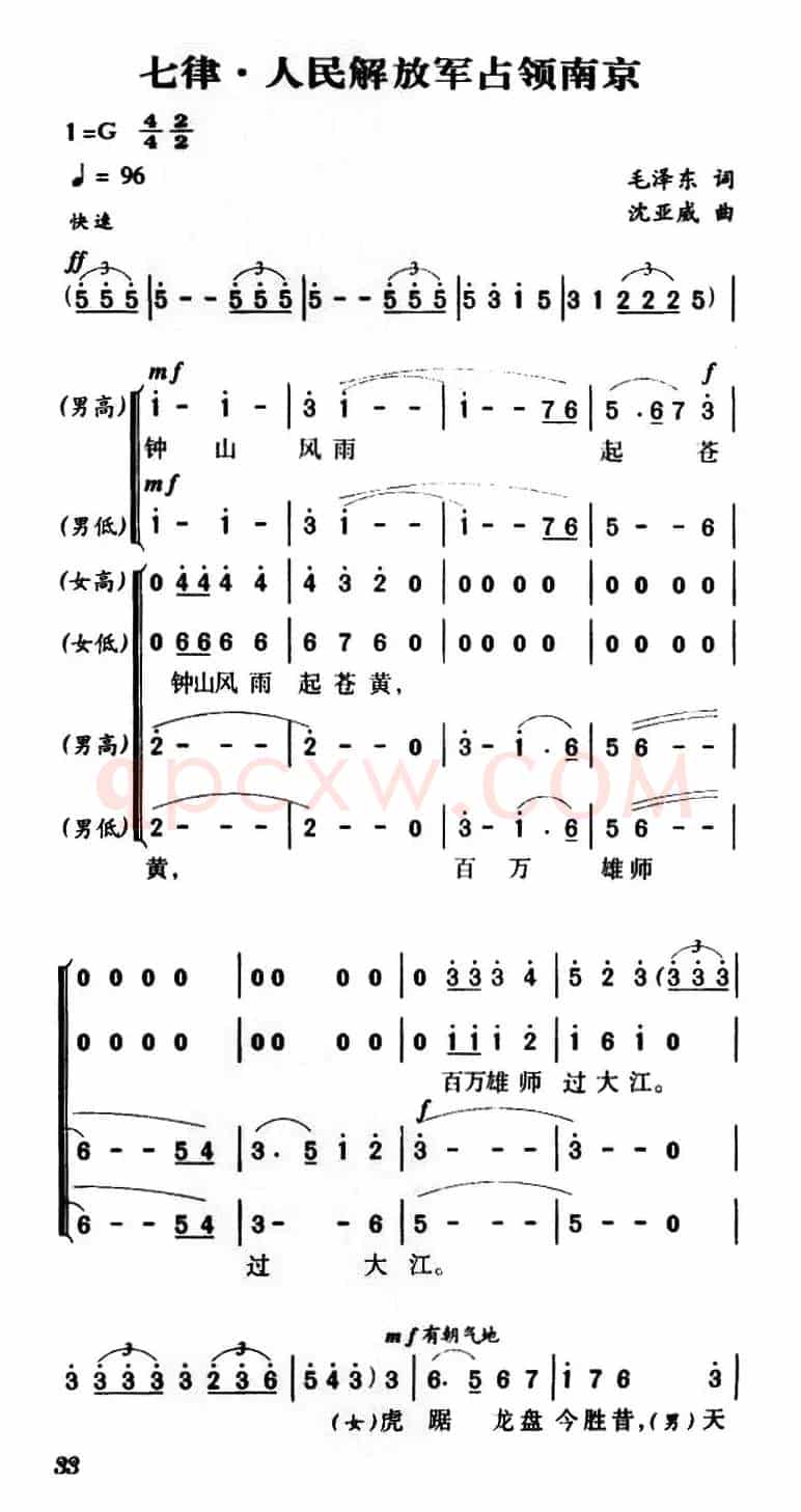 七律·人民解放军占领南京(沈亚威作曲、版本三)