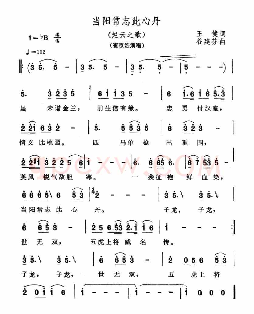 当阳常志此丹心（赵云之歌）