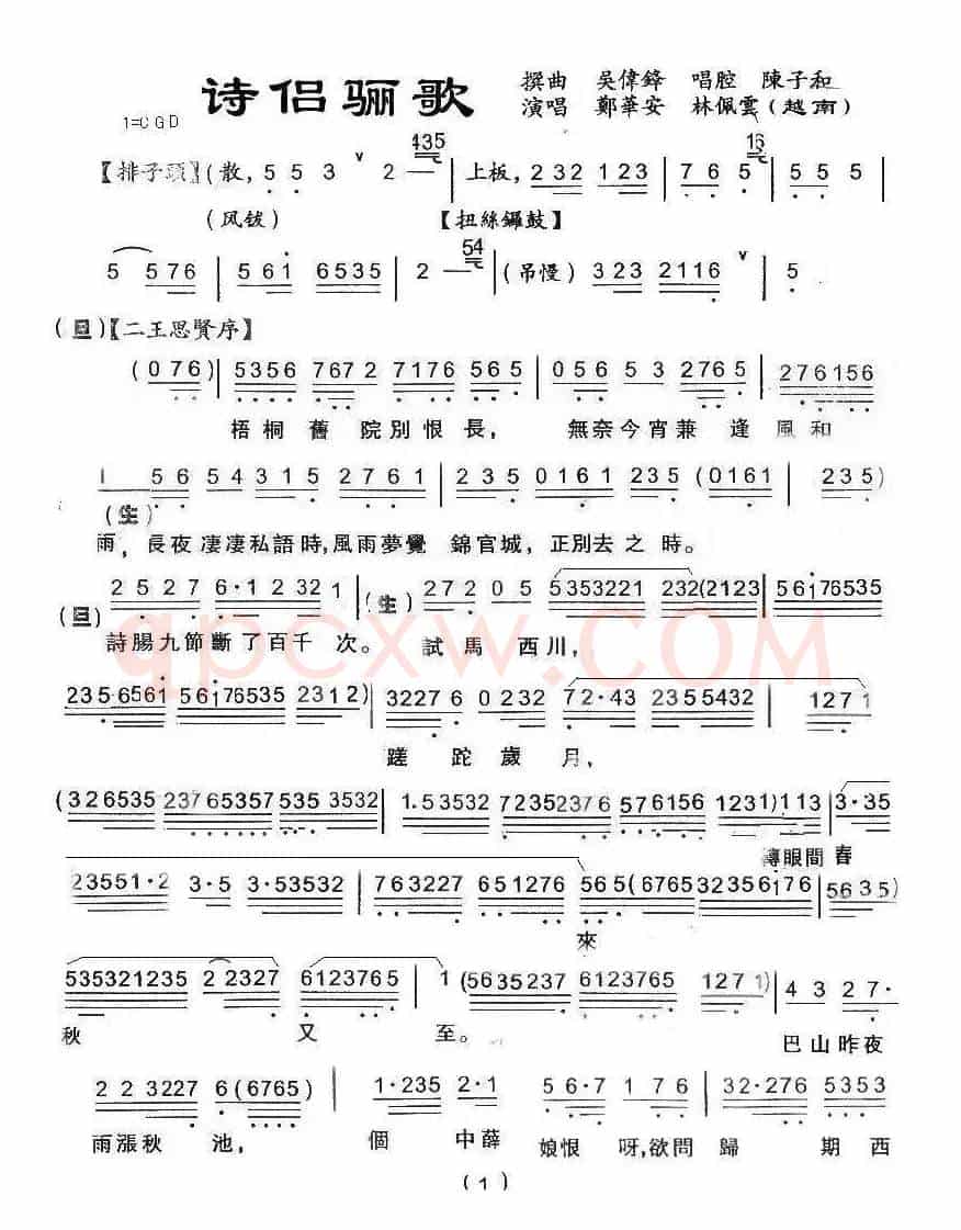 [粤曲]诗侣骊歌（补充版）