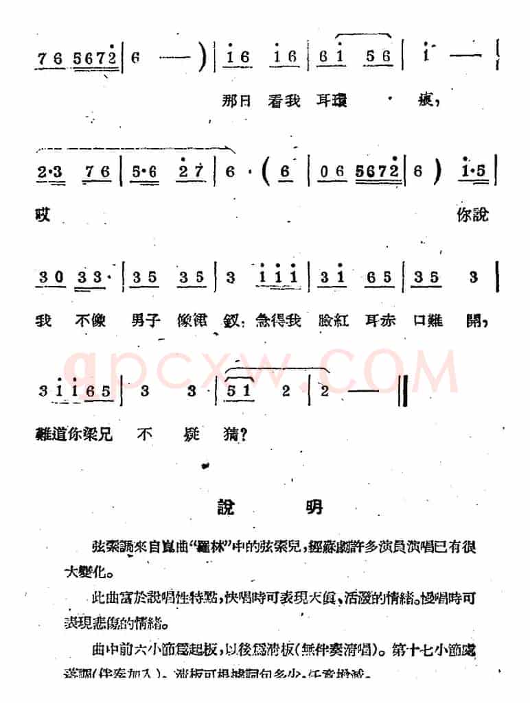 [苏剧曲调]弦索调（旦唱）（选自《梁山伯与祝英台》）