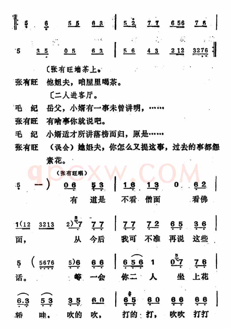 [吕剧]姊妹易嫁 （第五场）