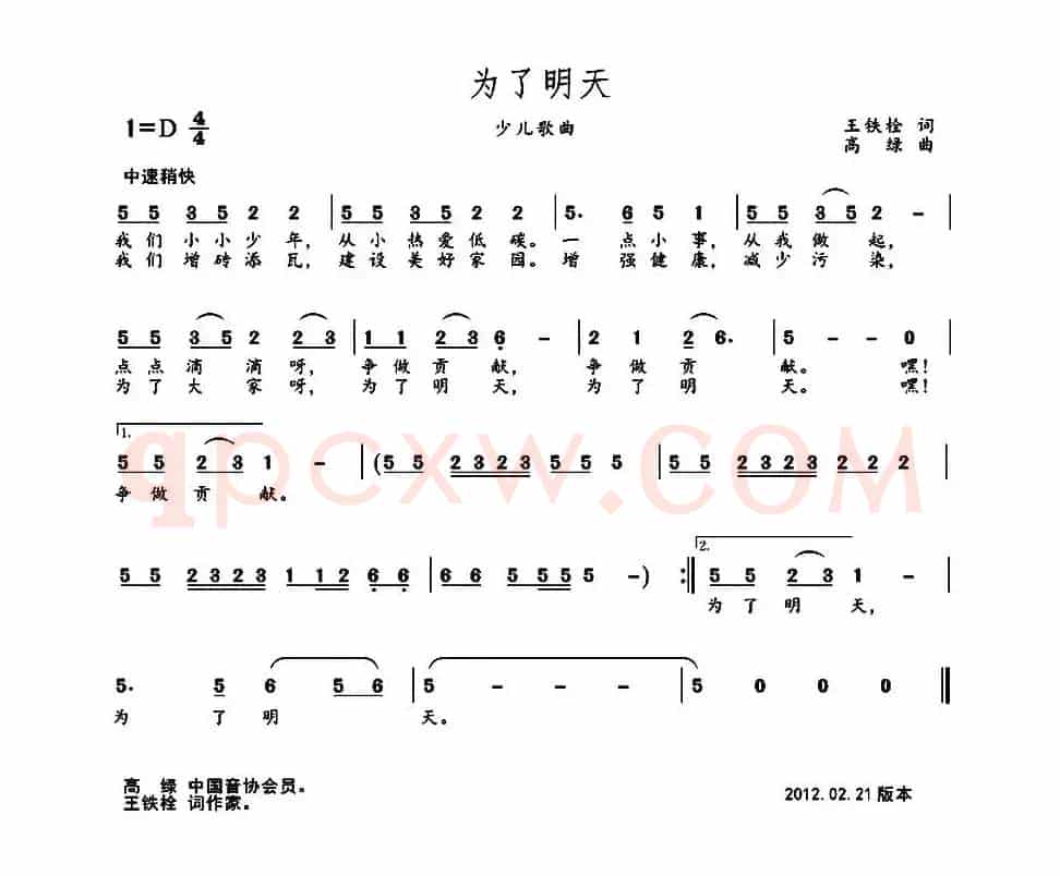 为了明天（王铁栓词 高绿曲）