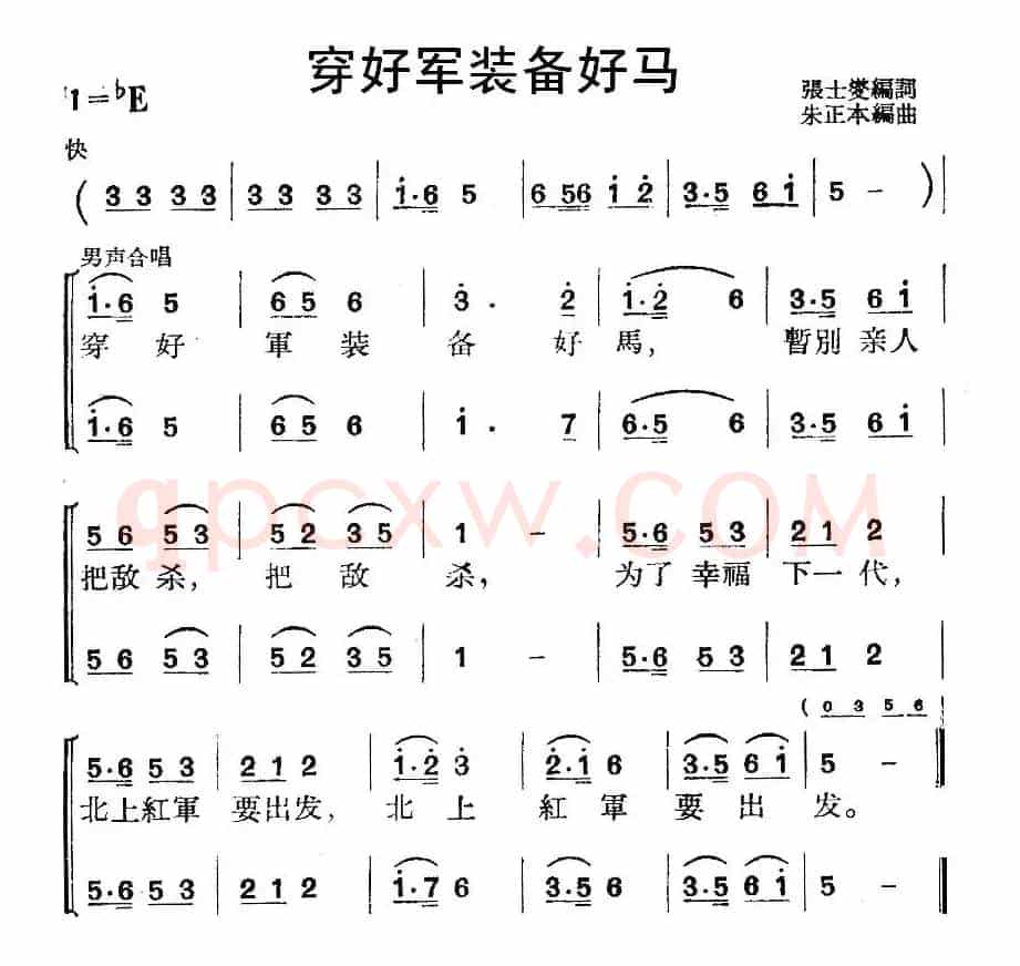 穿好军装备好马 
