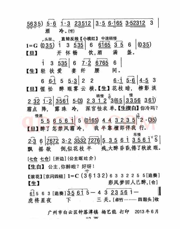 [粤剧] 狄青闯三关