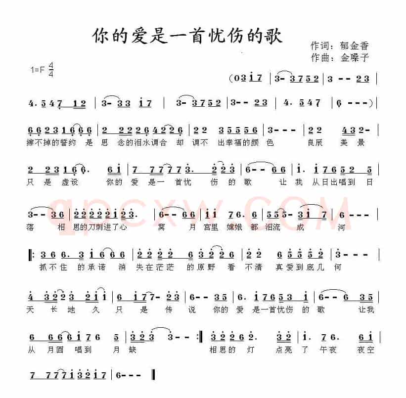 你的爱是一首忧伤的歌