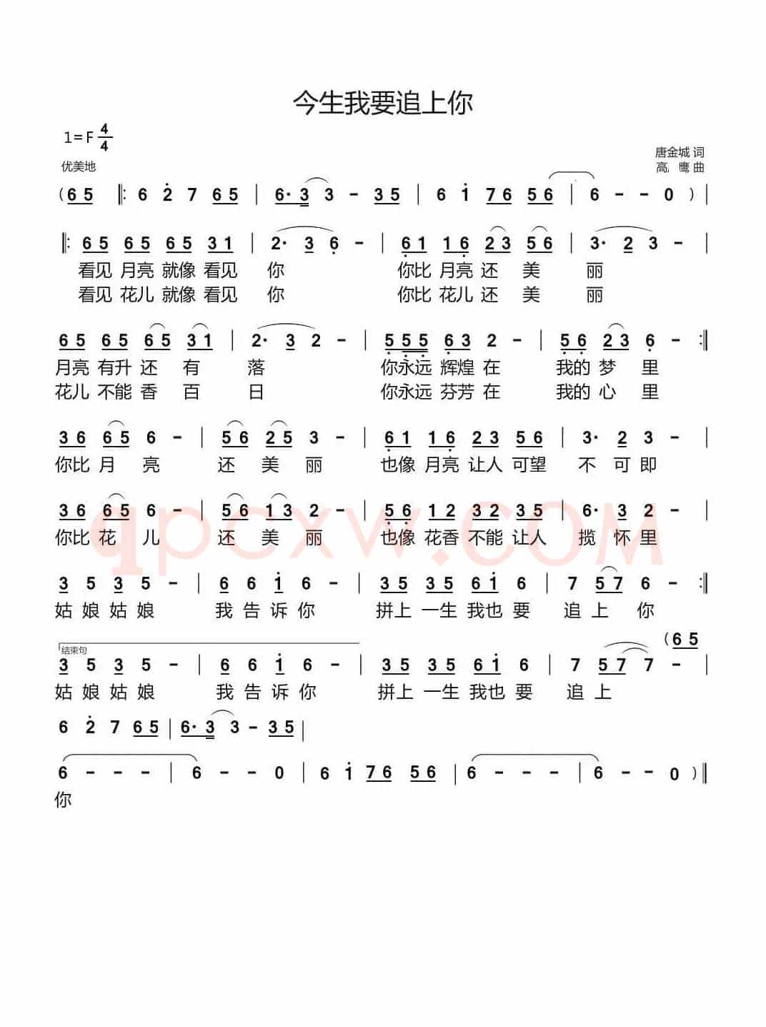 今生我要追上你