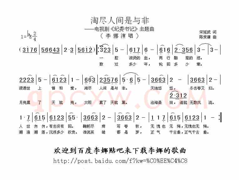 淘尽人间是与非（电视剧《纪委书记》主题曲）