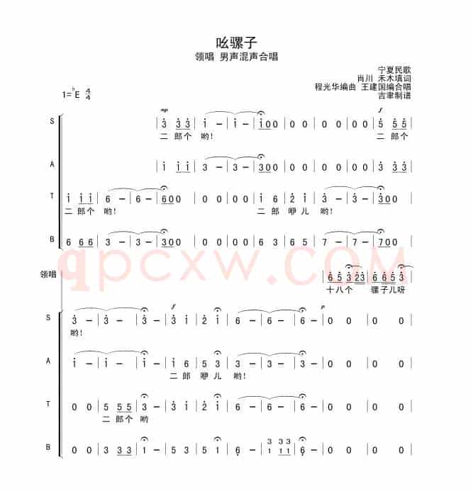 吆骡子