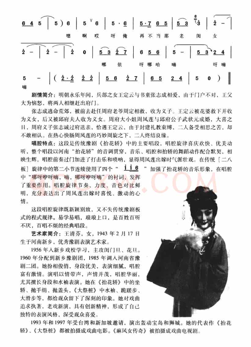从今后再不当那老闺女（《抬花轿》选段）