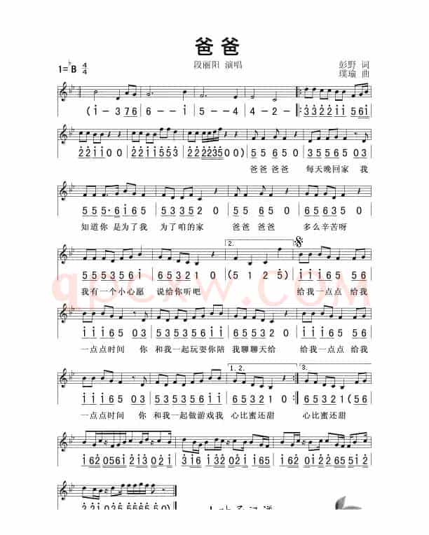爸爸（彭野词 璞瑜曲）