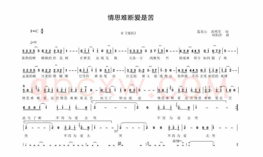 情思难断爱是苦
