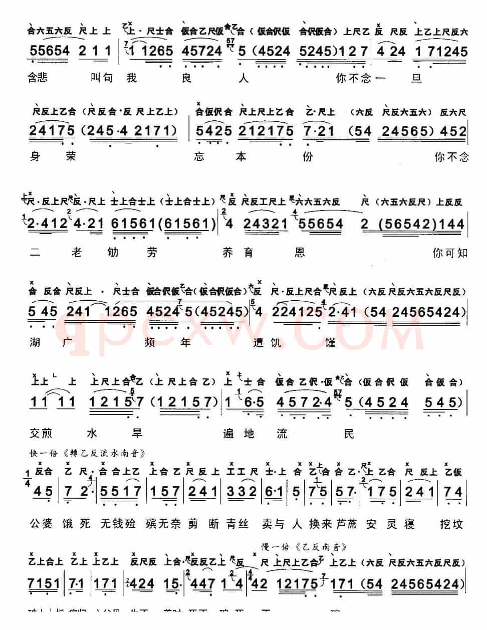 [粤曲]秦香莲之闯宫（工尺谱+简谱）