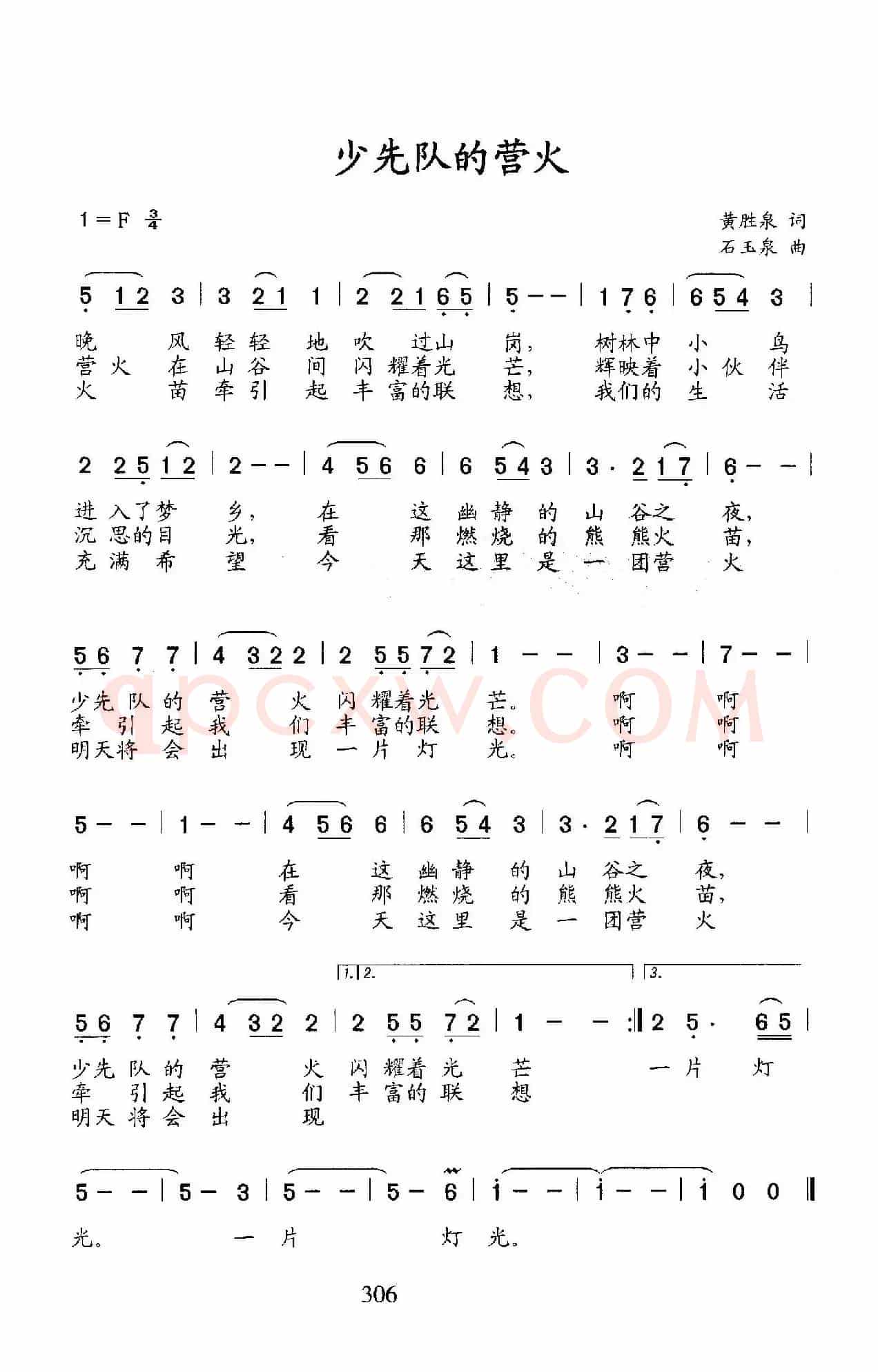 少先队的营火