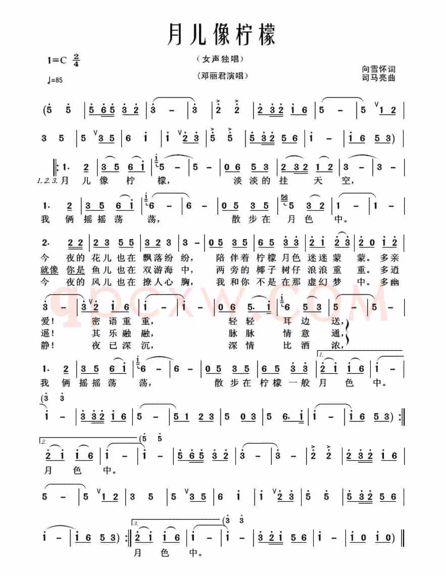 月儿像柠檬