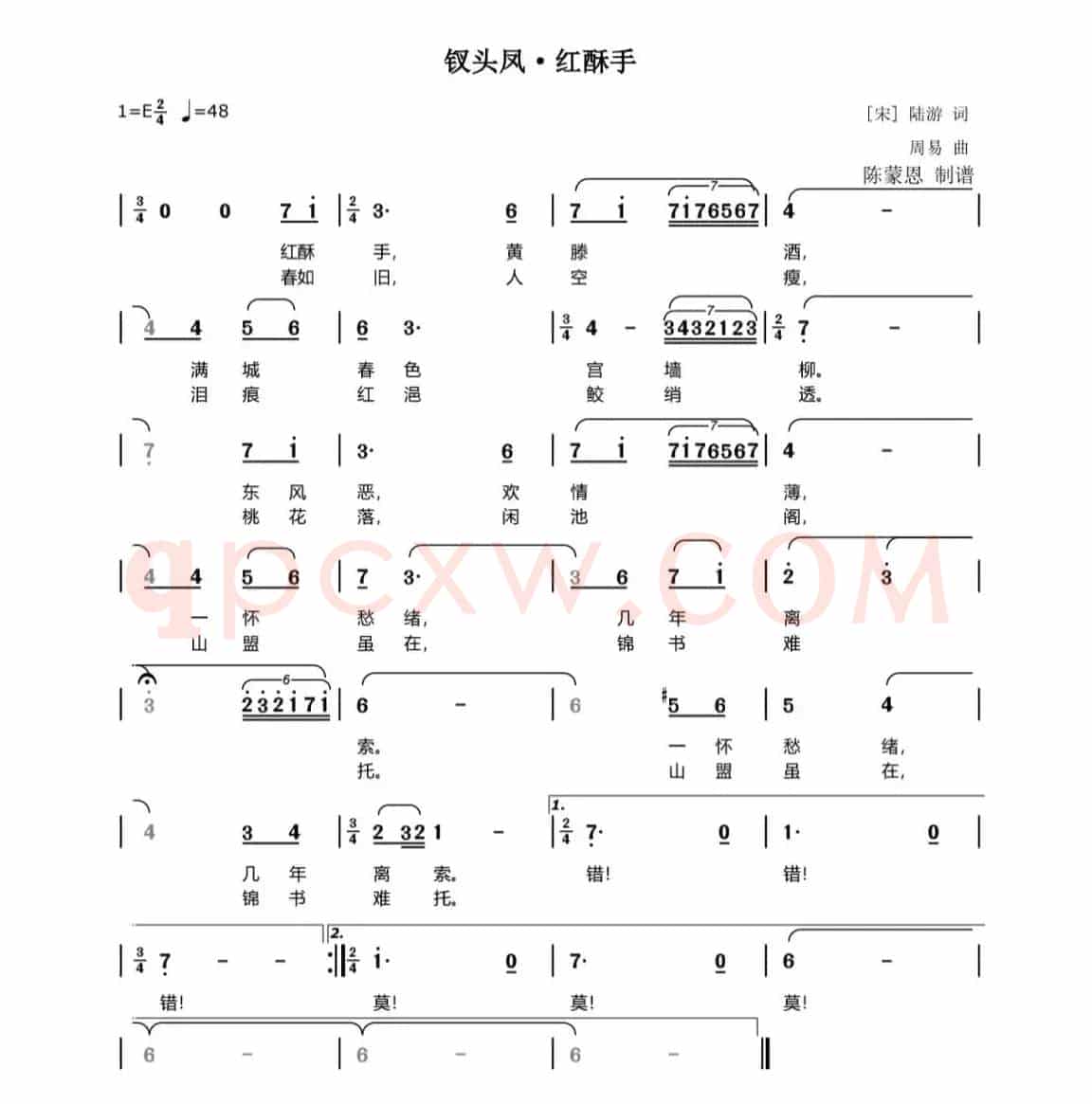 红酥手·钗头凤（[宋]陆游 简谱）