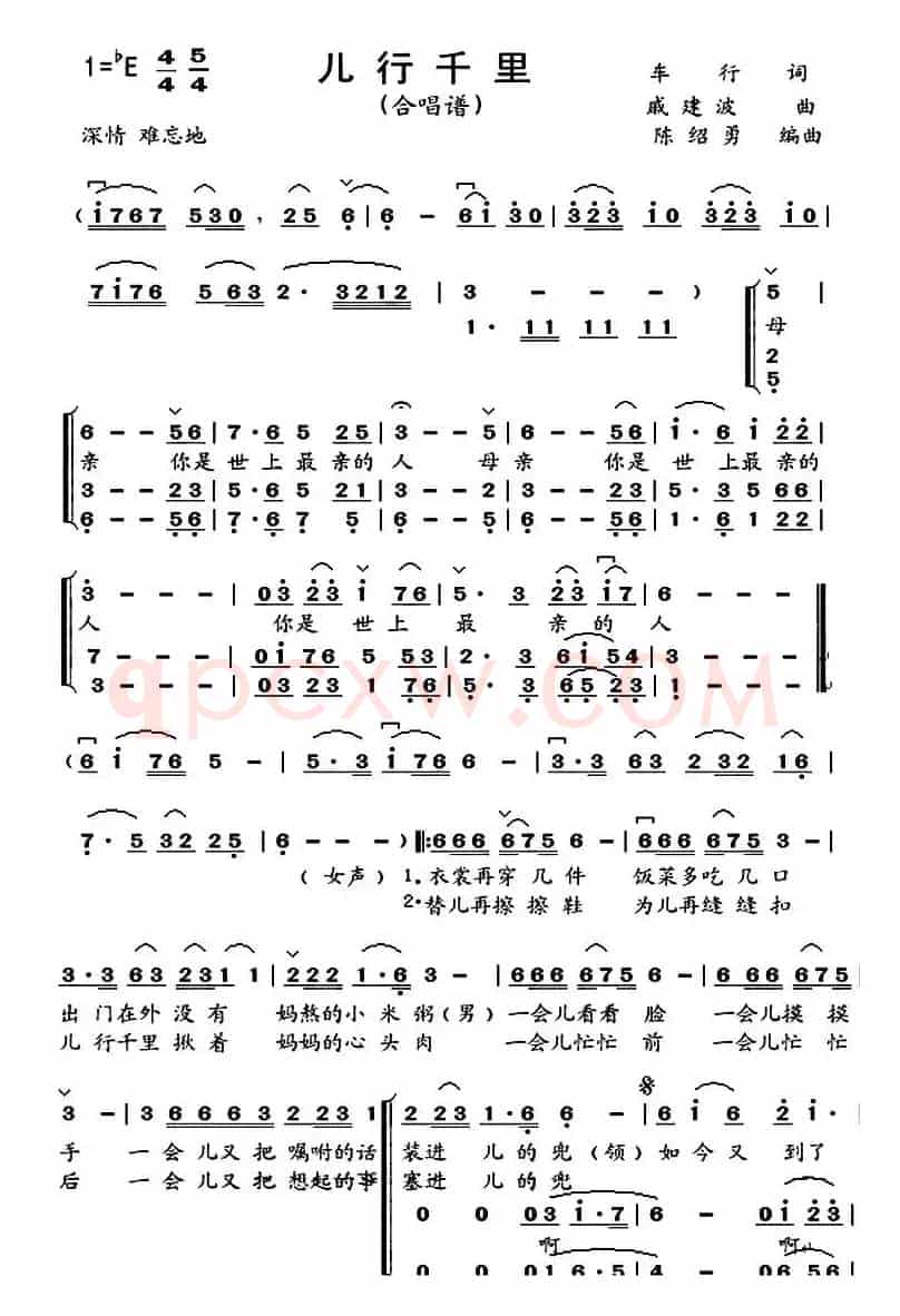 儿行千里（陈绍勇改编版）