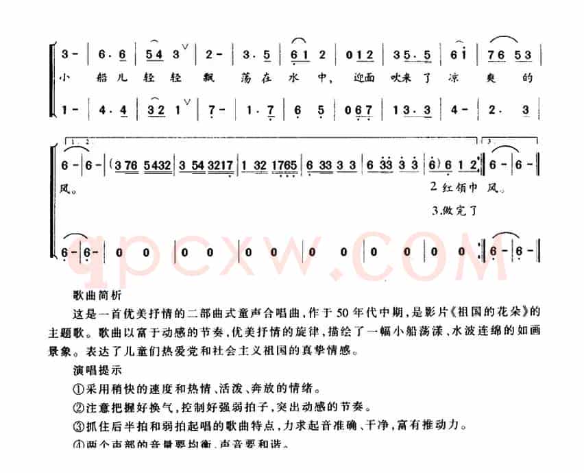 让我们荡起双桨(合唱)