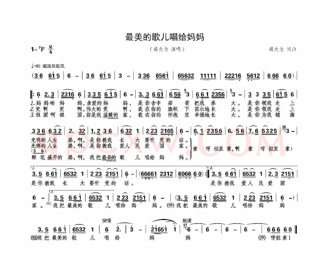 最美的歌儿唱给妈妈