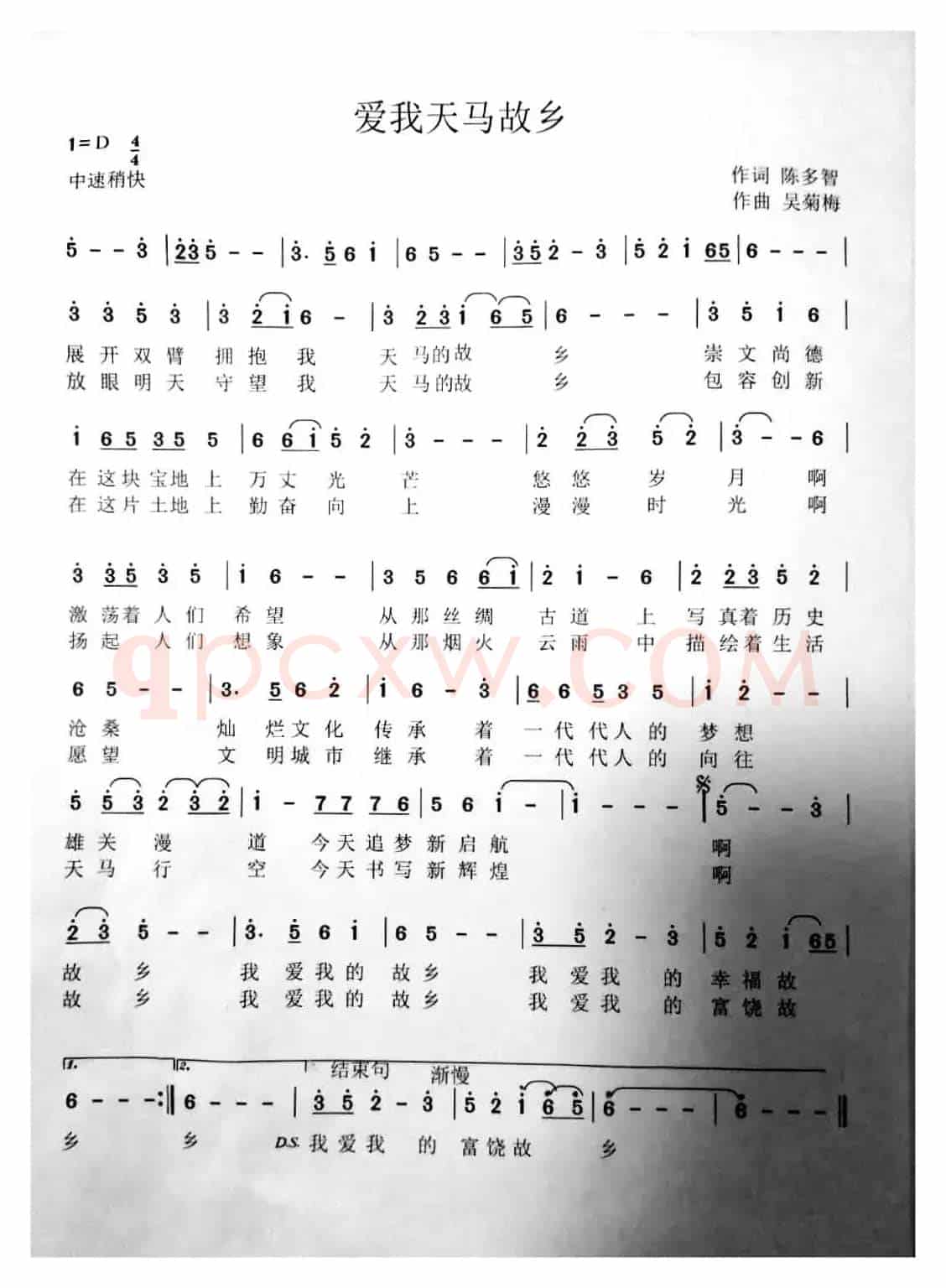 爱我天马故乡