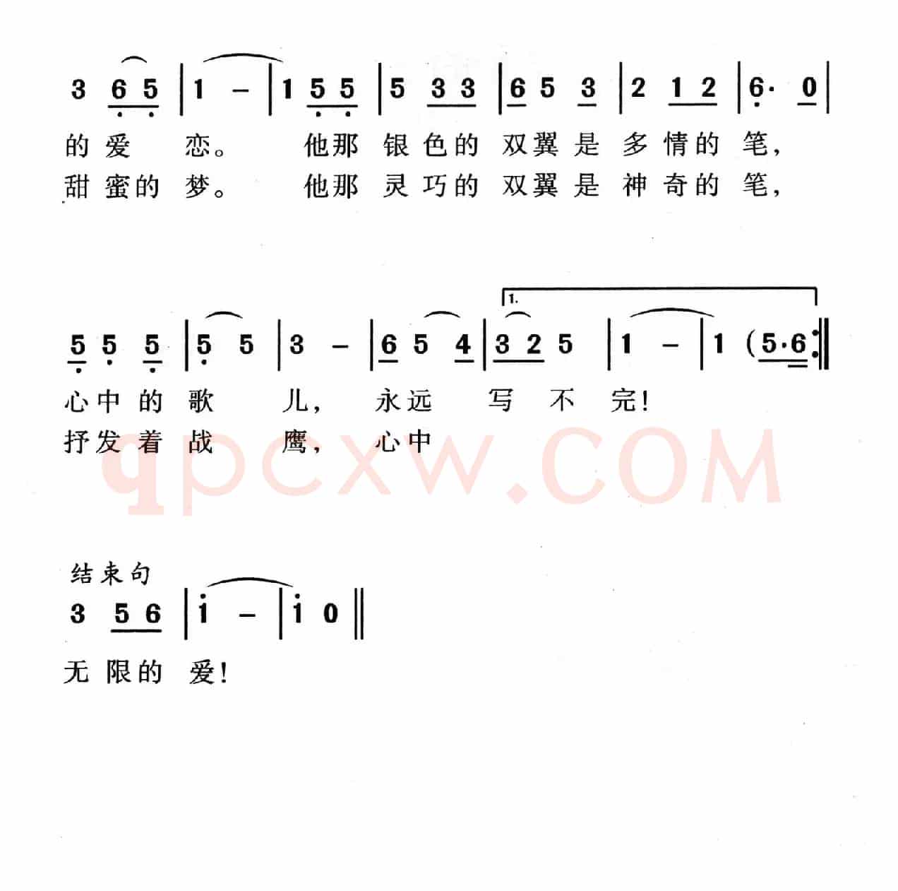 战鹰心中的歌