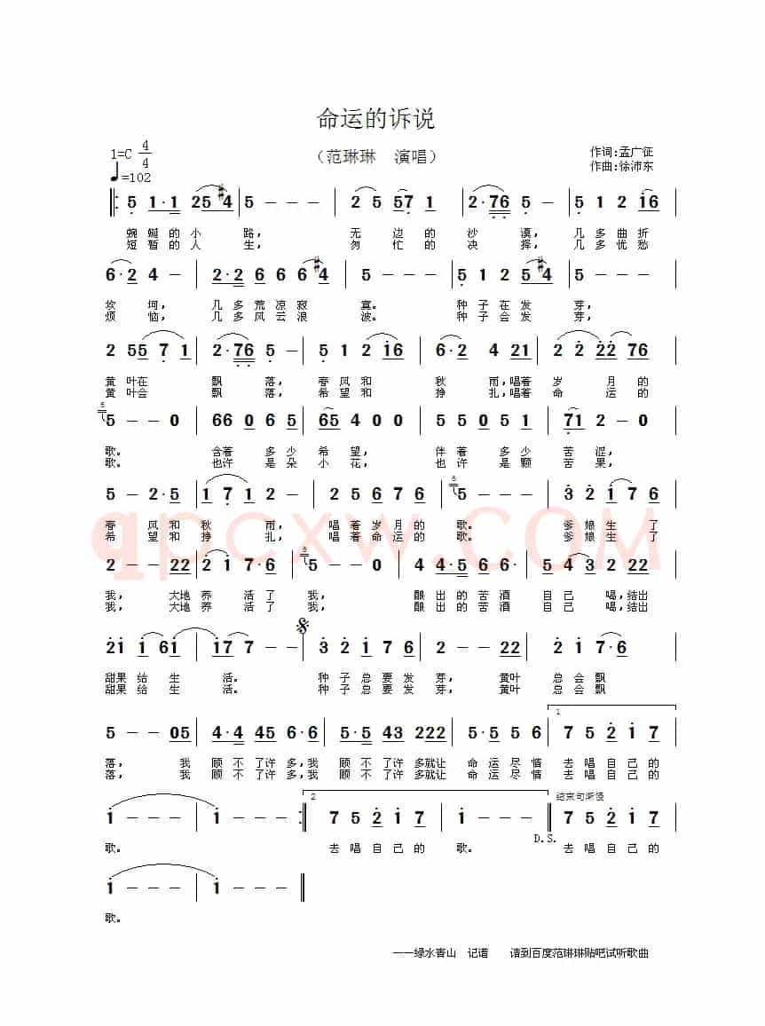 命运的诉说
