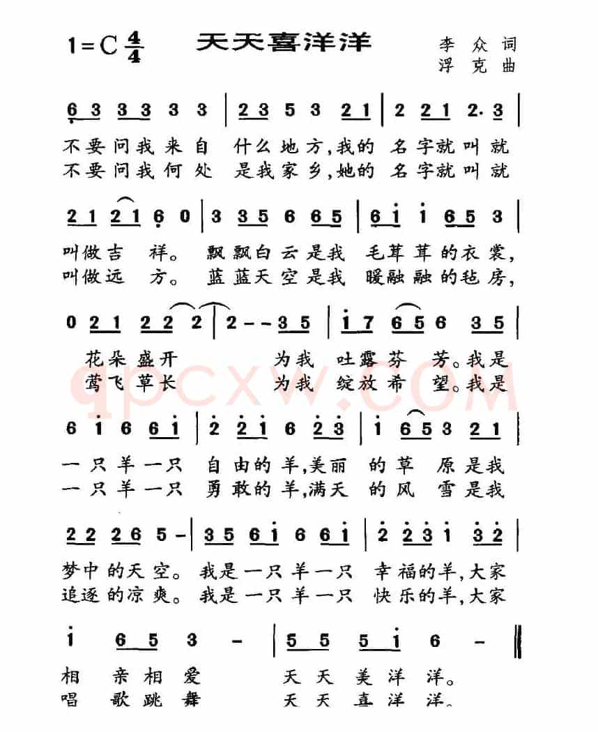 天天喜洋洋